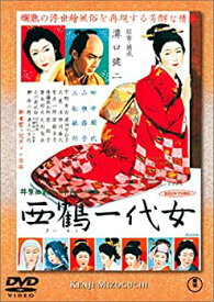 【中古】【輸入品・未使用】西鶴一代女 [DVD]