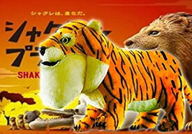 【未使用】【中古】シャクレルプラネット タイガー BIGぬいぐるみ
