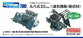 【未使用】【中古】ファインモールド 1/700 ナノ・ドレッドシリーズ 九六式25mm三連装機銃 防盾付 プラモデル用パーツ WA25