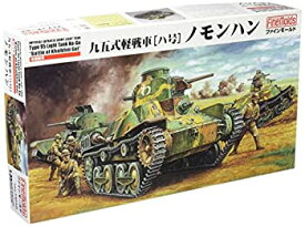 【中古】ファインモールド 1/35 スケールミリタリーシリーズ 帝国陸軍 九五式軽戦車 ハ号 ノモンハン プラモデル FM48