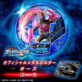 【中古】仮面ライダー ブットバソウル オフィシャルメダルホルダー オーズ 深奥