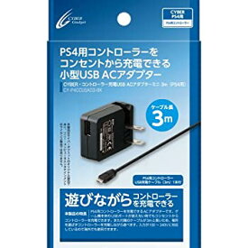 【中古】CYBER ・ コントローラー充電 USB ACアダプター ミニ ( PS4 用) 3m 【海外使用可能】