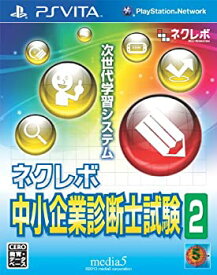 【中古】ネクレボ 中小企業診断士試験2 - PS Vita