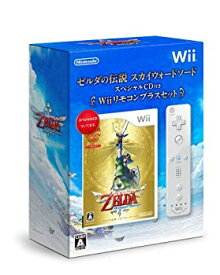 【中古】ゼルダの伝説 スカイウォードソード スペシャルCD付き Wiiリモコンプラス(シロ)セット