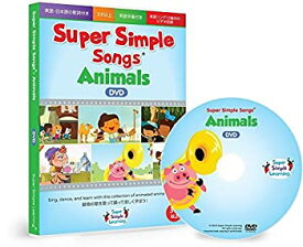 【中古】【輸入品・未使用】スーパーシンプルラーニング(Super Simple Learning) スーパーシンプルソングス アニマル DVD 子ども えいご