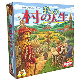 【中古】【輸入品・未使用】ホビージャパン 私の村の人生 日本語版 (2-4人用 60-90分 12才以上向け) ボードゲーム