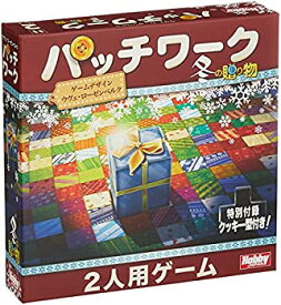 【中古】【輸入品・未使用】ホビージャパン パッチワーク: 冬の贈り物 日本語版 (2人用 30分 8才以上向け) ボードゲーム