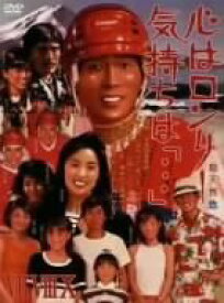 【中古】心はロンリー 気持ちは「・・・」VIIVIIIX [DVD]