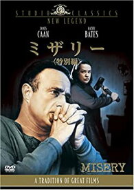 【中古】ミザリー(特別編) [DVD]