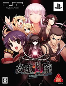 【未使用】【中古】夢想灯籠(初回限定版) - PSP