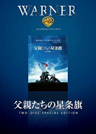 【中古】父親たちの星条旗 [DVD]