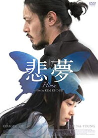 【未使用】【中古】悲夢 [DVD]