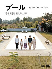 【未使用】【中古】プール [DVD]