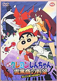 【未使用】【中古】映画 クレヨンしんちゃん　雲黒斎の野望　 [DVD]