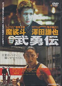 【未使用】【中古】武勇伝 [DVD]