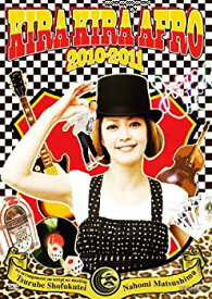 【中古】きらきらアフロ 2010-2011 [DVD]