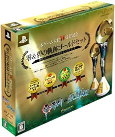 【中古】日本ゲーム大賞W受賞記念 零&碧の軌跡ゴールドセット - PSP