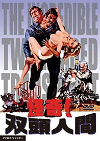 【未使用】【中古】怪奇!双頭人間 [DVD]