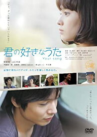 【未使用】【中古】君の好きなうた [DVD]