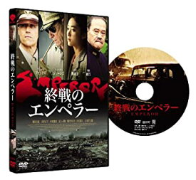 【未使用】【中古】終戦のエンペラー [DVD]
