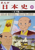 楽天市場】まんが 日本 史 dvdの通販 