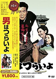 【未使用】【中古】松竹 寅さんシリーズ 男はつらいよ HDリマスター版 [DVD]