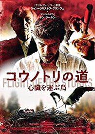 【中古】コウノトリの道 心臓を運ぶ鳥(2枚組) [DVD]