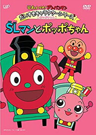 【中古】それいけ！ アンパンマン だいすきキャラクターシリーズ／ポッポちゃん SLマンとポッポちゃん [DVD]