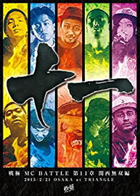 【未使用】【中古】戦極MCBATTLE第11章 -関西無双編- 2015.2.21 完全収録DVD