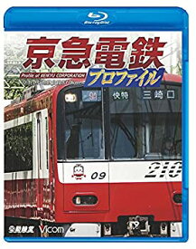 【中古】京急電鉄プロファイル ?京浜急行電鉄全線87.0? 【Blu-ray Disc】