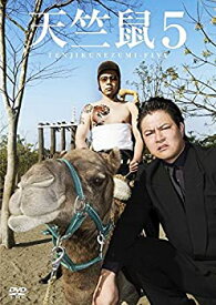 【中古】天竺鼠5 [DVD]