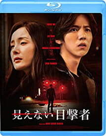 【未使用】【中古】見えない目撃者 [Blu-ray]