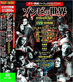 【未使用】【中古】ホラー映画 パーフェクトコレクション ゾンビ の世界 DVD10枚組 ACC-098
