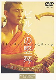 【中古】ビルマの竪琴 [DVD]