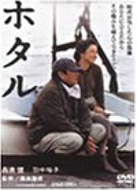 【未使用】【中古】ホタル [DVD]