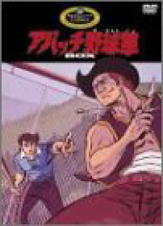 楽天市場】【中古】アパッチ野球軍 DVD-BOX : ムジカ＆フェリーチェ 