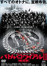 【未使用】【中古】バトル・ロワイアル II 鎮魂歌(レクイエム) スペシャルエディション 限定版 [DVD]