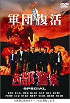 楽天市場】西部警察スペシャル [DVD]の通販 