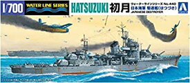 【中古】青島文化教材社 1/700 ウォーターラインシリーズ 日本海軍 駆逐艦 初月 プラモデル 440
