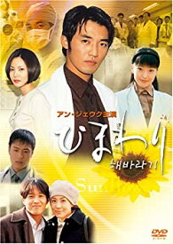 【中古】ひまわり [DVD]