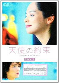 【中古】天使の約束 DVD-BOX2