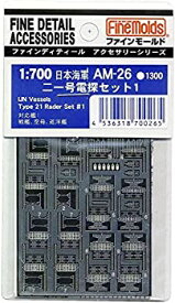 【中古】ファインモールド 1/700 艦船用アクセサリー 日本海軍 二一号電探セット1 プラモデル用パーツ AM26