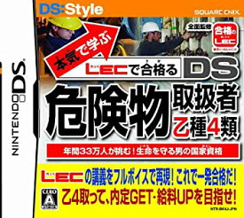 【未使用】【中古】本気で学ぶ LECで合格る DS危険物取扱者乙種4類