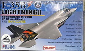 【中古】フジミ模型 1/72 バトルスカイシリーズ F-35BライトニングII STOVL BSK-2