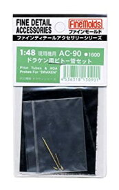 【中古】ファインモールド 1/48 航空機用アクセサリー ドラケン用ピトー管セット プラモデル用パーツ AC90