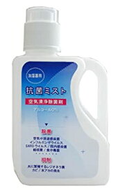 【未使用】【中古】空気清浄除菌消臭・加湿器洗浄除菌剤　抗菌ミスト　1L