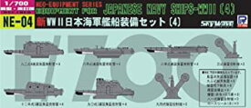 【未使用】【中古】ピットロード 1/700 日本海軍 新艦船装備セット 4 NE04