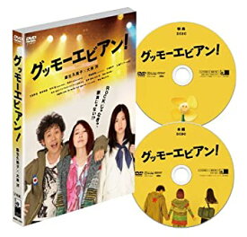 【未使用】【中古】グッモーエビアン! [DVD]