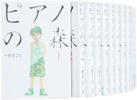【中古】ピアノの森 コミック 全26巻完結セット