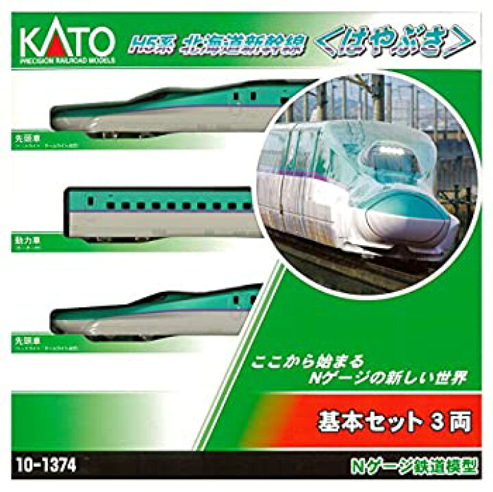 楽天市場】【未使用】KATO Nゲージ H5系 北海道新幹線 はやぶさ 基本 3 